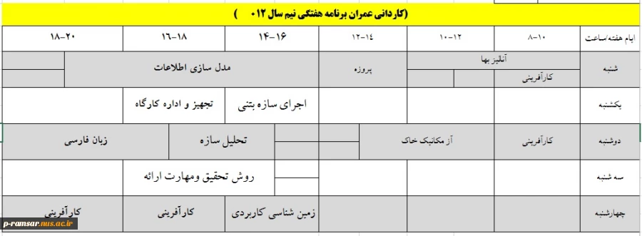 برنامه هفتگی کلاسهای ترم بهمن 1401 تا خرداد 1402 21