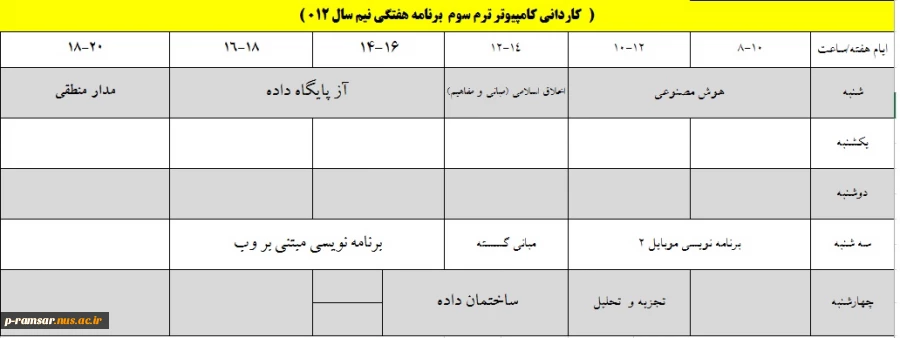 برنامه هفتگی کلاسهای ترم بهمن 1401 تا خرداد 1402 22