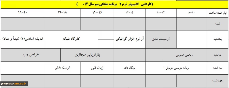 برنامه هفتگی کلاسهای ترم بهمن 1401 تا خرداد 1402 23