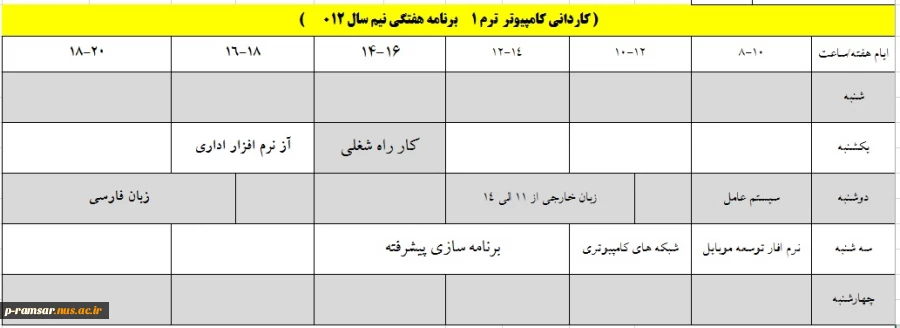 برنامه هفتگی کلاسهای ترم بهمن 1401 تا خرداد 1402 24