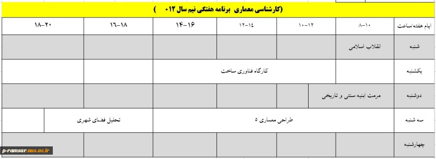 برنامه هفتگی کلاسهای ترم بهمن 1401 تا خرداد 1402 25