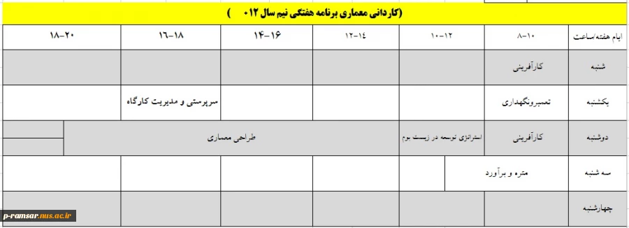 برنامه هفتگی کلاسهای ترم بهمن 1401 تا خرداد 1402 26