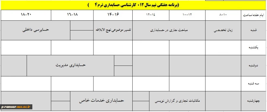 برنامه هفتگی کلاسهای ترم بهمن 1401 تا خرداد 1402 4