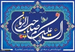 تبریک میلاد امام زمان (عج) 2