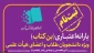 ثبت نام«یارانۀ اعتباری خرید کتاب»