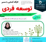 اطلاع رسانی رویدادهای پژوهشی و مهارتی 18