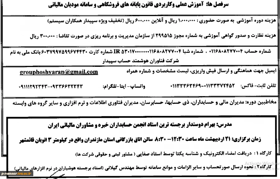 اطلاع رسانی رویدادهای پژوهشی و مهارتی 19