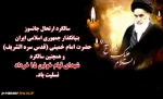 سالگرد رحلت امام خمینی (ره) و قیام پانزدهم خرداد 2