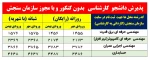 راهنمای پذیرش دانشجو سال 1402 3