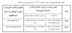 ترم تابستان 1402 3