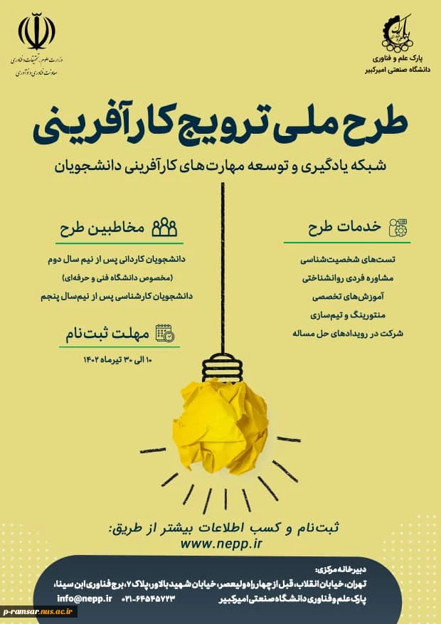 طرح ملی کارآفرینی 2