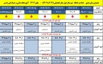 تقویم آموزشی  سال تحصیلی  - دانشگاه فنی و حرفه ای - آموزشکده  رامسر 3