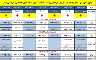 تقویم آموزشی  سال تحصیلی  - دانشگاه فنی و حرفه ای - آموزشکده  رامسر 3