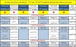 تقویم آموزشی  سال تحصیلی  - دانشگاه فنی و حرفه ای - آموزشکده  رامسر 2