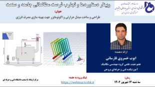 اطلاع رسانی رویدادهای مهارتی و پژوهشی 46