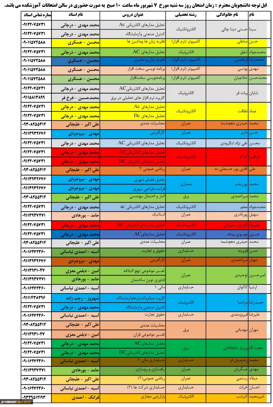 اطلاعیه آزمونهای تکدرس تابستان 1402 3