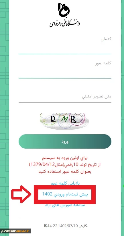 راهنمای تحویل مدارک دانشجویان کارشناسی ناپیوسته -  ورودی 1402 2