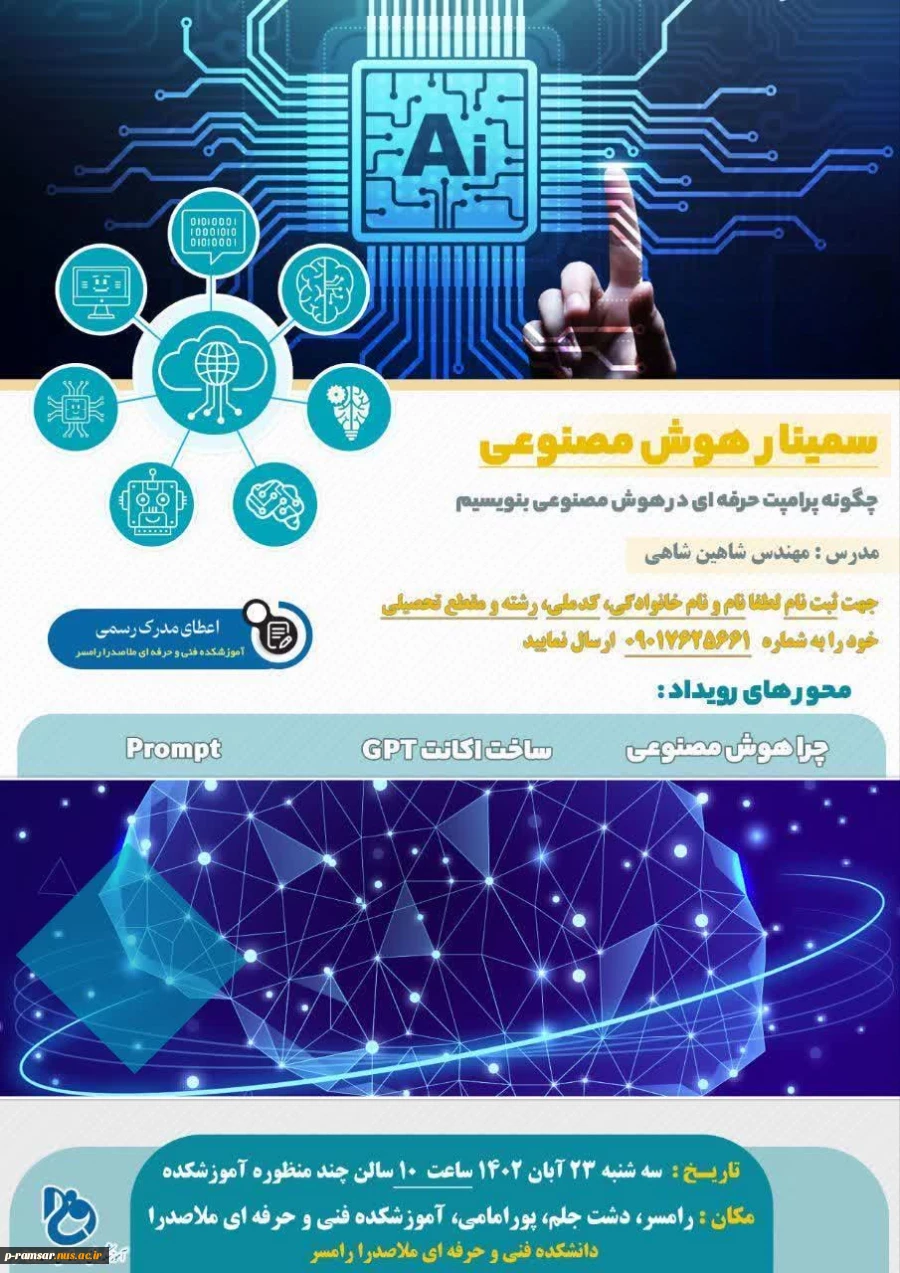 برنامه های هفته ترویج علم، هفته کارآفرینی، هفته کتابخوانی و هفته پژوهش و فناوری در آموزشکده رامسر 20