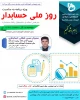 برنامه های هفته ترویج علم، هفته کارآفرینی، هفته کتابخوانی و هفته پژوهش و فناوری در آموزشکده رامسر 35