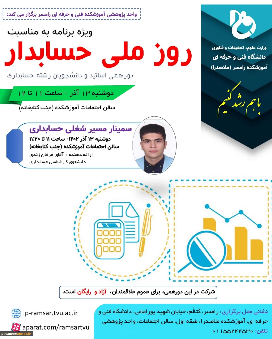 برنامه های هفته ترویج علم، هفته کارآفرینی، هفته کتابخوانی و هفته پژوهش و فناوری در آموزشکده رامسر 35