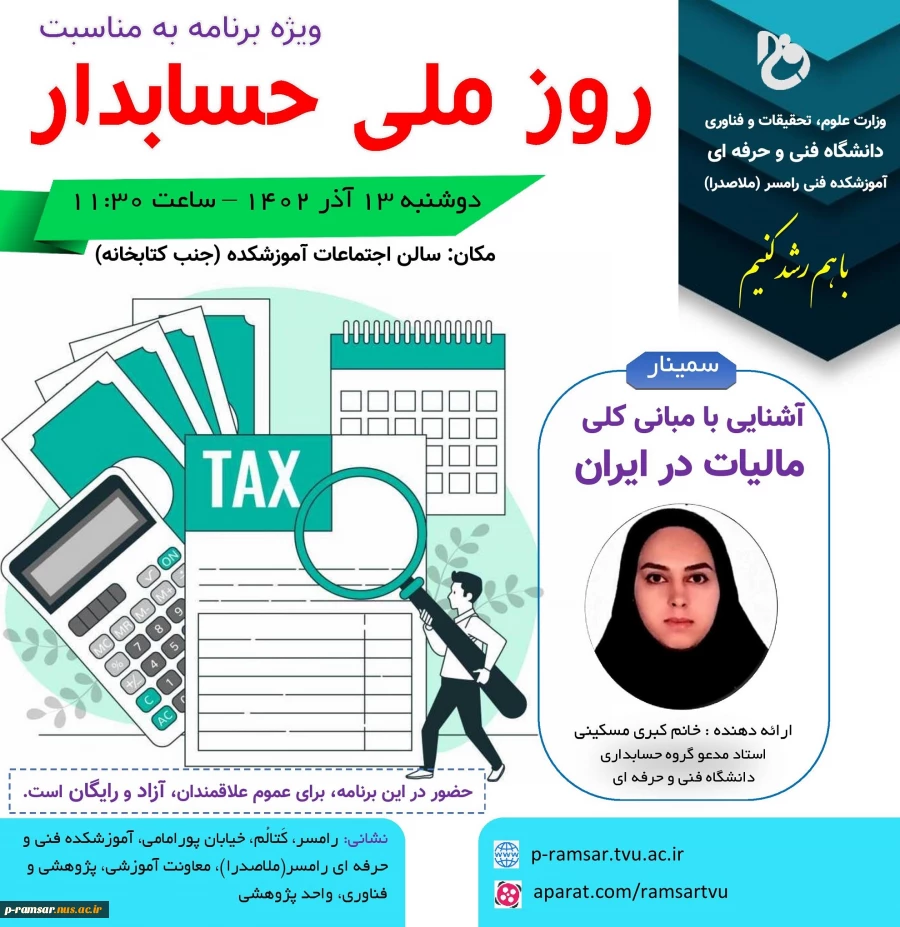 برنامه های هفته ترویج علم، هفته کارآفرینی، هفته کتابخوانی و هفته پژوهش و فناوری در آموزشکده رامسر 36