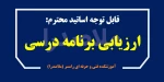 ارزیابی برنامه درسی دانشگاه فنی و حرفه ای از دید اساتید 2