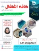 برنامه های هفته ترویج علم، هفته کارآفرینی، هفته کتابخوانی و هفته پژوهش و فناوری در آموزشکده رامسر 57