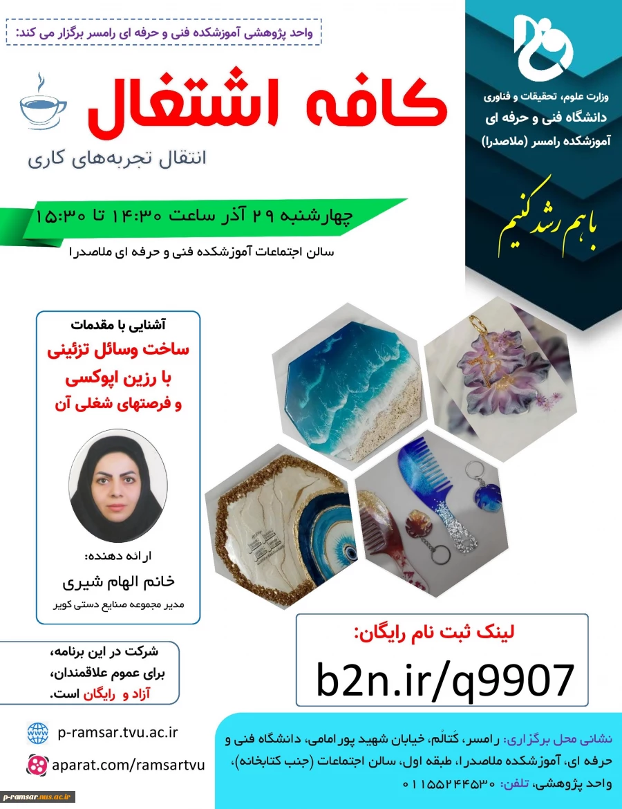 برنامه های هفته ترویج علم، هفته کارآفرینی، هفته کتابخوانی و هفته پژوهش و فناوری در آموزشکده رامسر 57