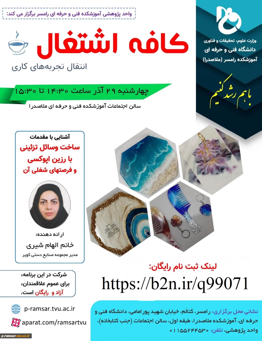 برنامه های هفته ترویج علم، هفته کارآفرینی، هفته کتابخوانی و هفته پژوهش و فناوری در آموزشکده رامسر 57