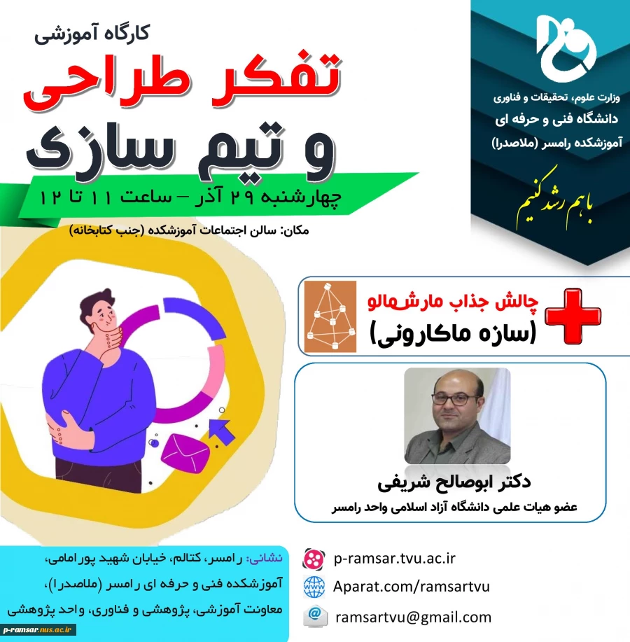 برنامه های هفته ترویج علم، هفته کارآفرینی، هفته کتابخوانی و هفته پژوهش و فناوری در آموزشکده رامسر 61