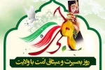 بزرگداشت 9 دی، روز بصیرت 2