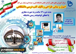 اطلاع رسانی رویدادهای مهارتی و پژوهشی 7