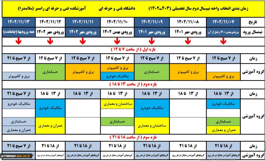 تقویم بهمن 1402  1