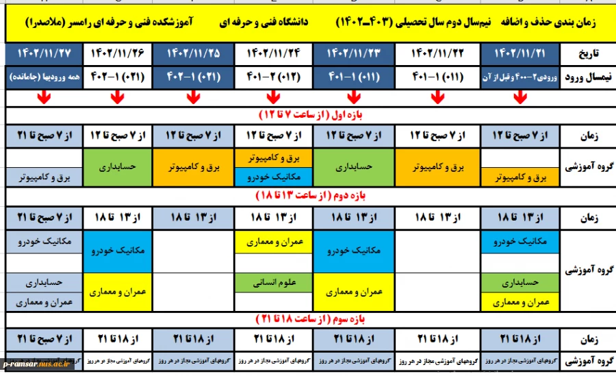 تقویم بهمن 1402  2