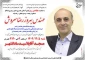 مراسم چهلمین روز درگذشت رئیس آموزشکده ملاصدرا