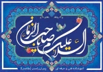 تبریک میلاد امام زمان (عج) 2