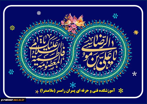 گرامیداشت دهه کرامت و میلاد امام رضا (ع) 2