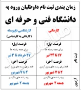 اطلاعیه ثبت نام دانشجویان ورودی جدید -  1402 2