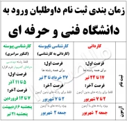 اطلاعیه ثبت نام دانشجویان ورودی جدید -  1402 3