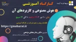 اطلاع رسانی برنامه های مهارتی و پژوهشی 22