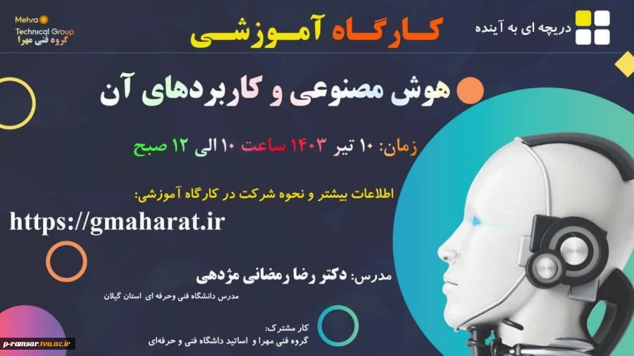 اطلاع رسانی برنامه های مهارتی و پژوهشی 22