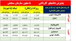 راهنمای پذیرش دانشجو سال 1403 5