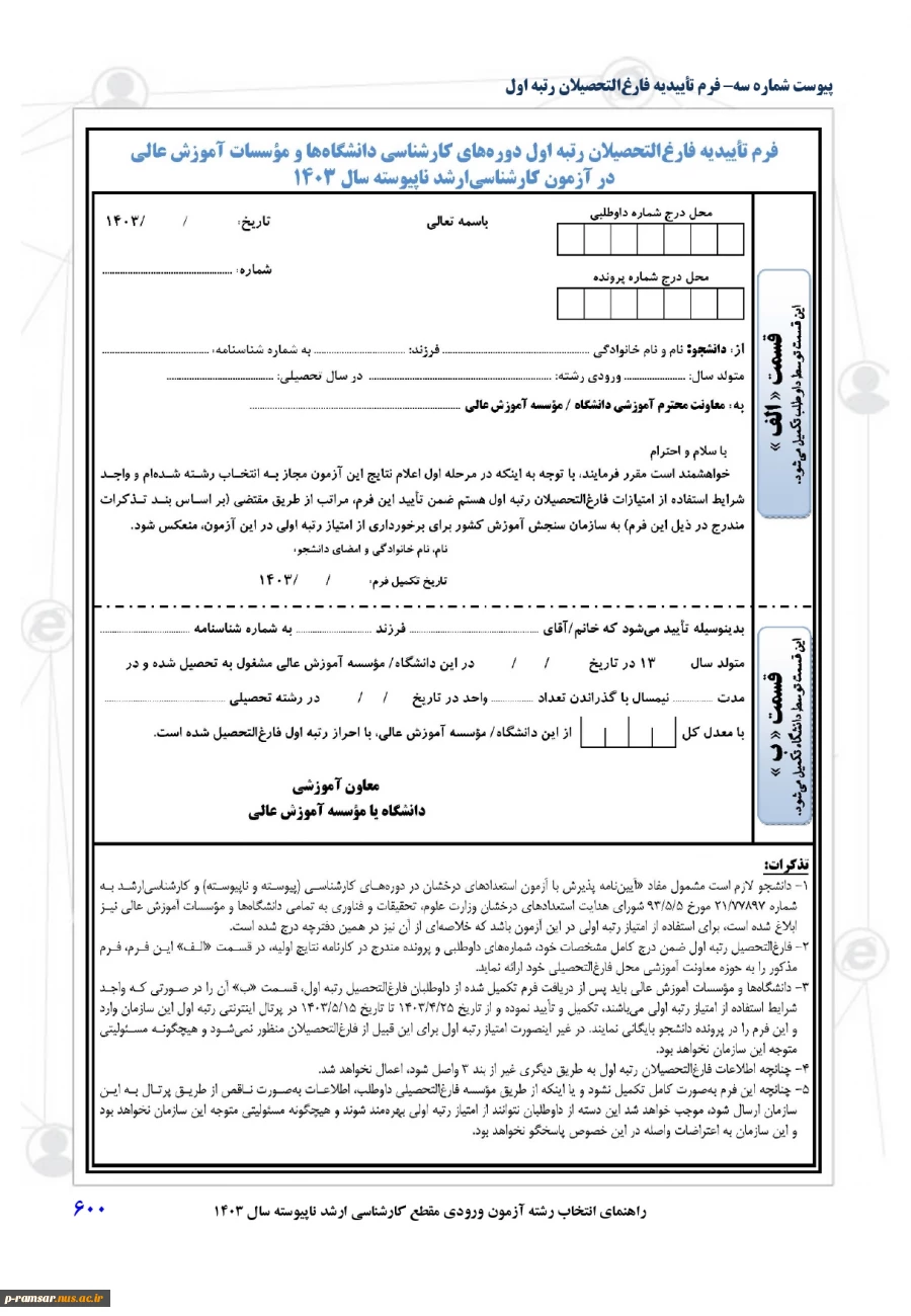 پی دی اف استعداد درخشان ارشد 2