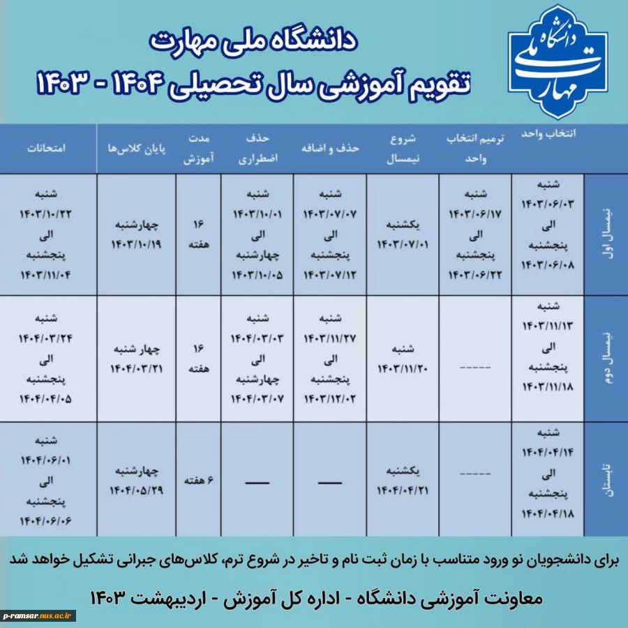 تقویم آموزشی 14031404