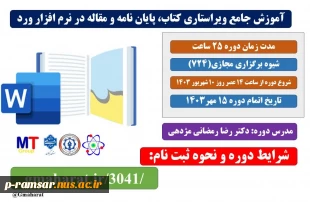 اطلاع رسانی برنامه های مهارتی، پژوهشی و آموزشی 10