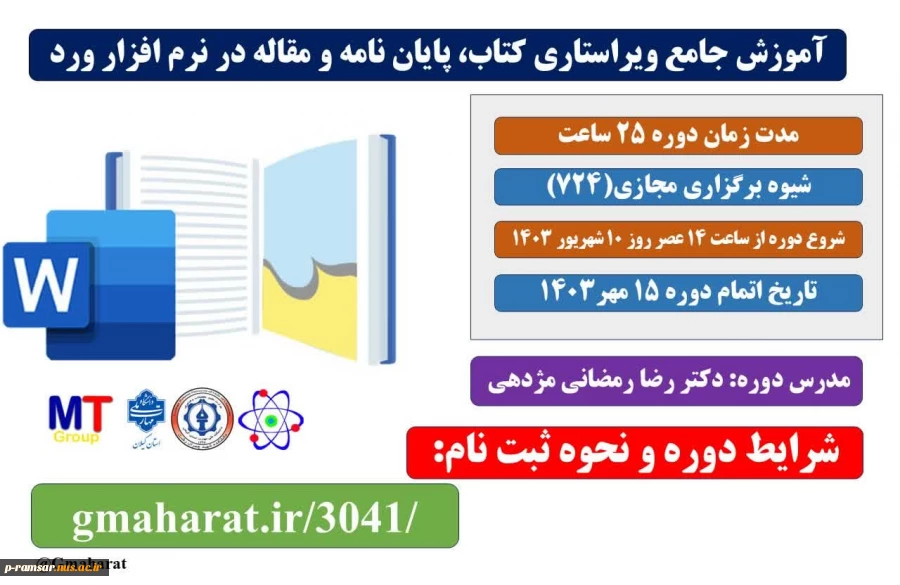 اطلاع رسانی برنامه های مهارتی، پژوهشی و آموزشی 10