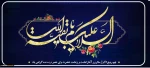 سالروز آغاز امامت امام زمان (عج) 2