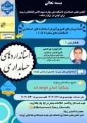 اطلاع رسانی برنامه های مهارتی، پژوهشی و آموزشی 16