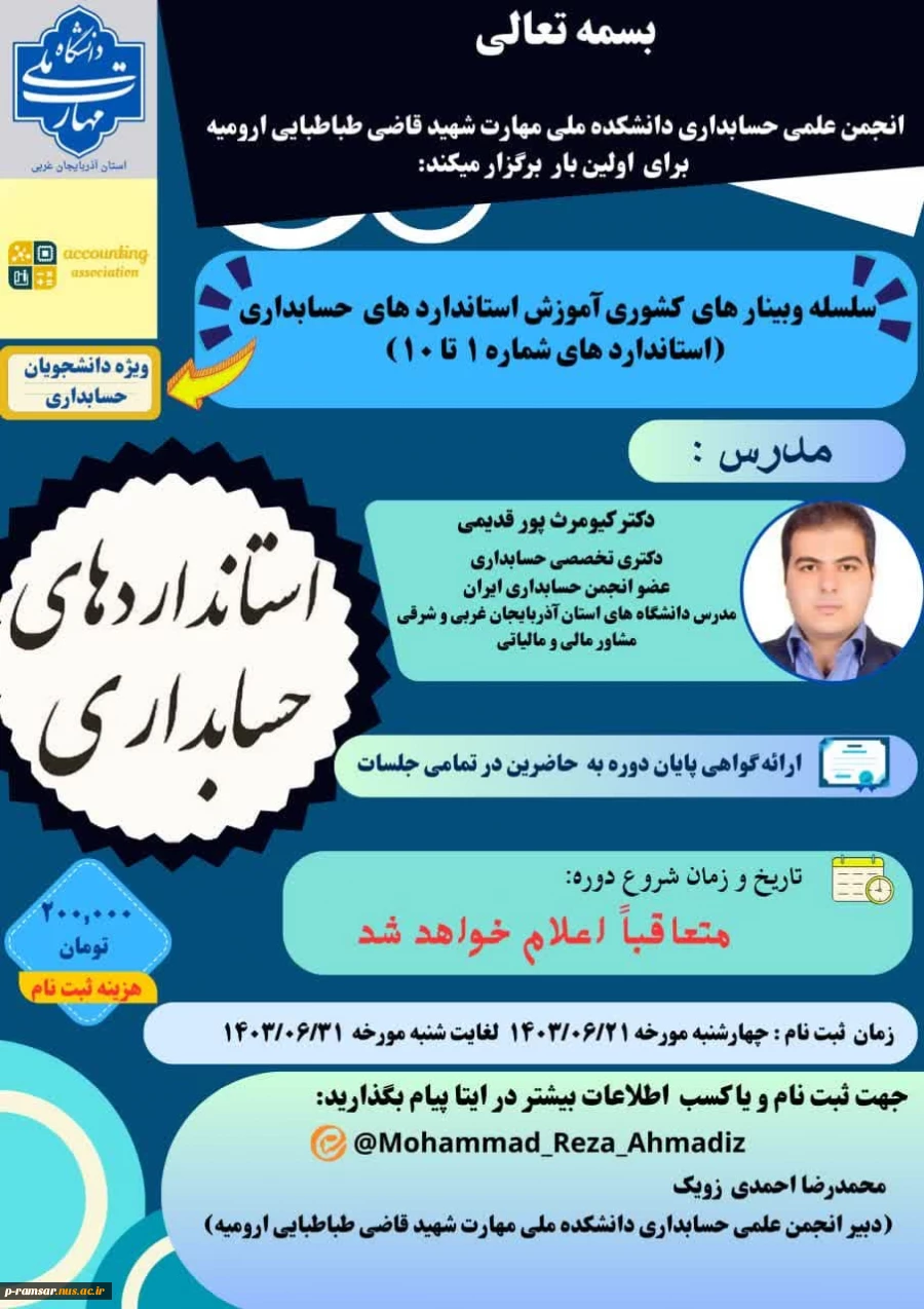 اطلاع رسانی برنامه های مهارتی، پژوهشی و آموزشی 16