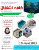 برنامه های هفته جهانی کارآفرینی، هفته ملی کتاب و هفته ملی پژوهش 2